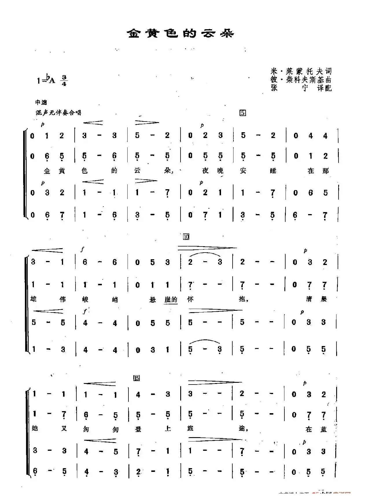 [俄]9金黄色的云朵（合唱）