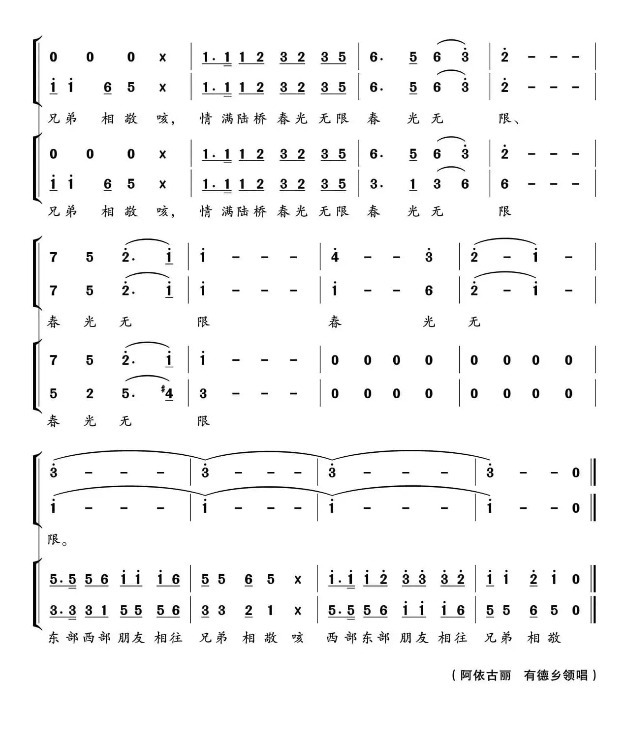 相约春天（张立国词 郁洲萍曲）