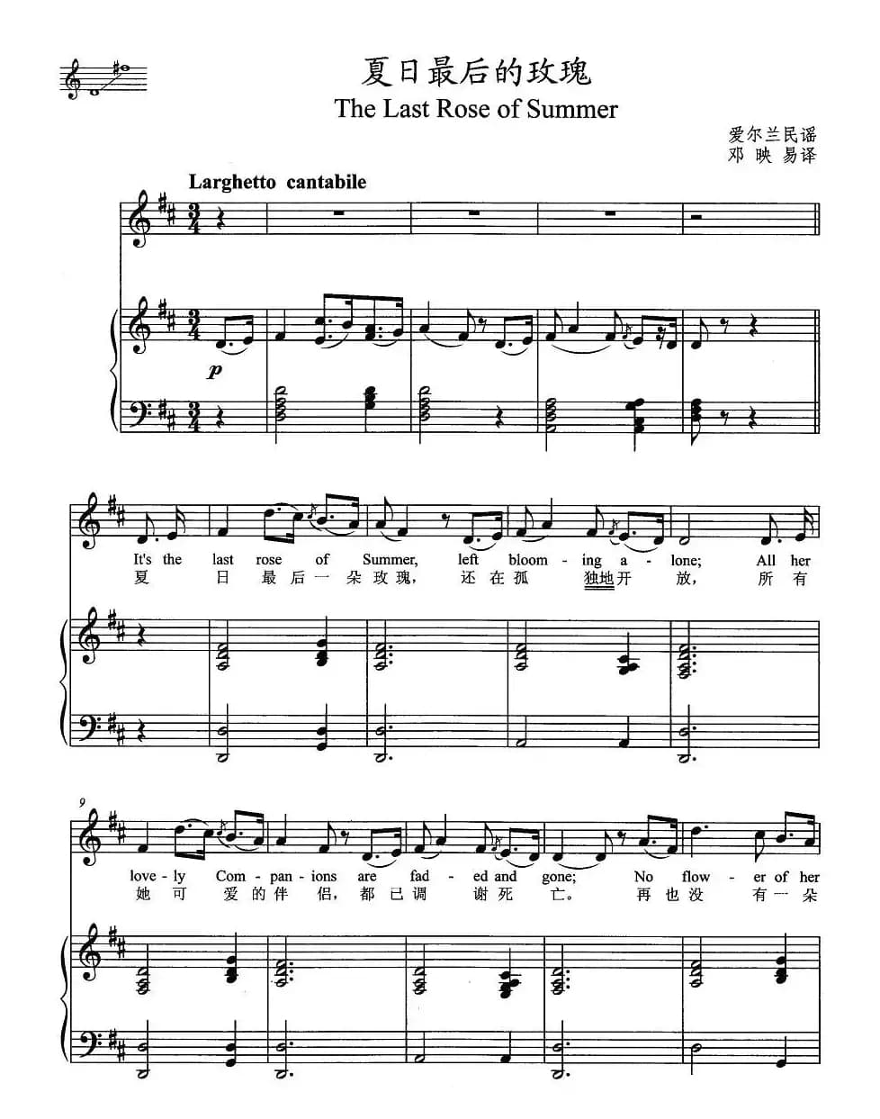 [爱尔兰]夏日最后的玫瑰（正谱 ）