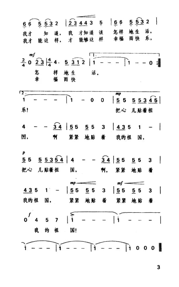 把心儿贴着祖国