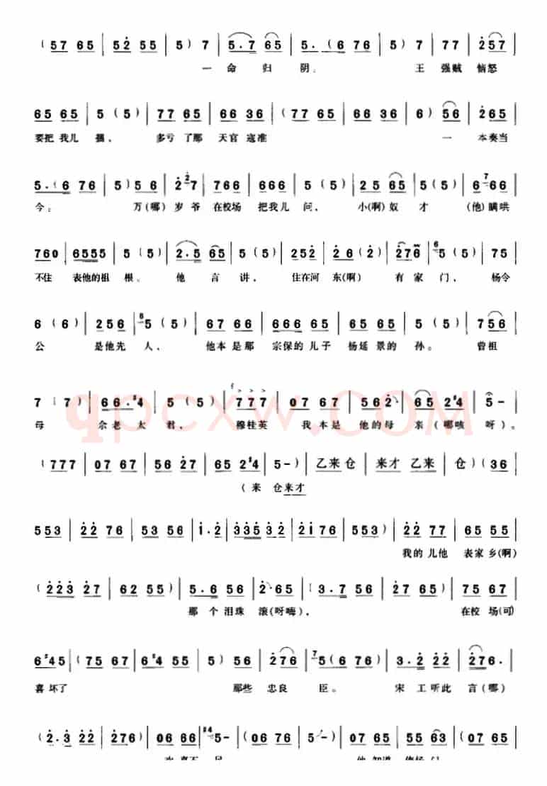 辕门外三声炮如同雷震(《穆桂英挂帅》穆桂英唱段)