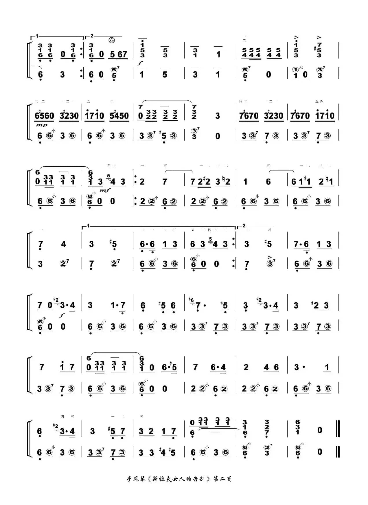 斯拉夫女人的告别（手风琴曲简谱版）