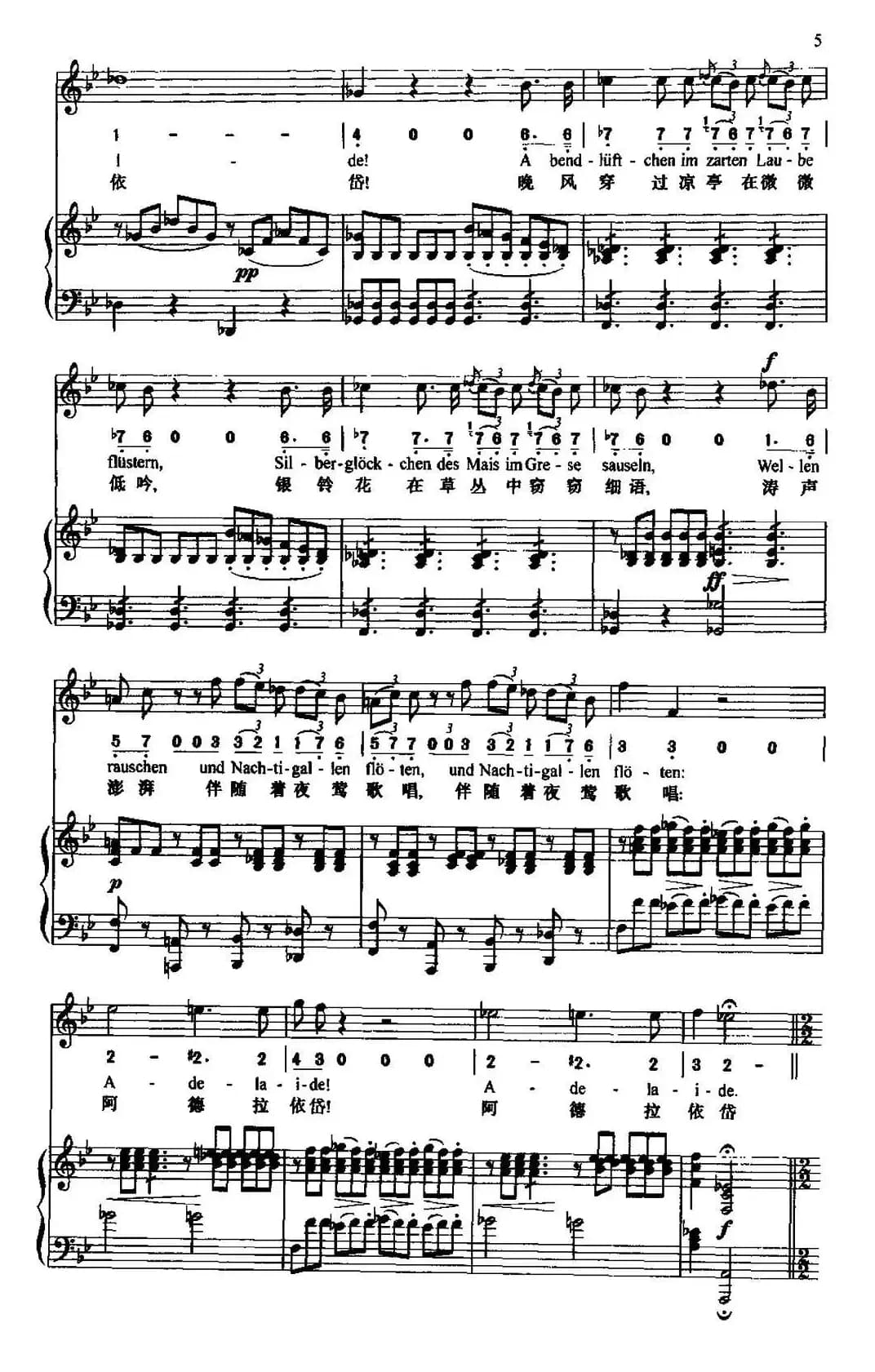 阿德拉依岱（中外文对照、正谱）