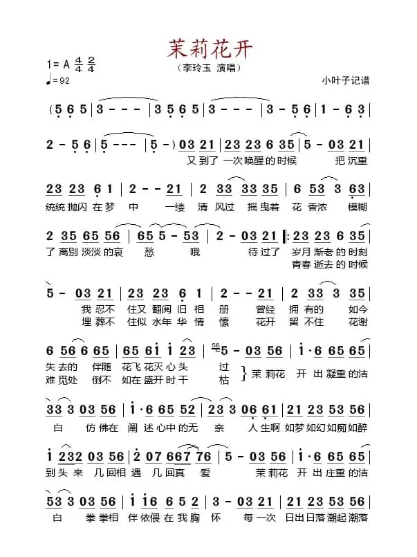 茉莉花开（李思源 词曲）