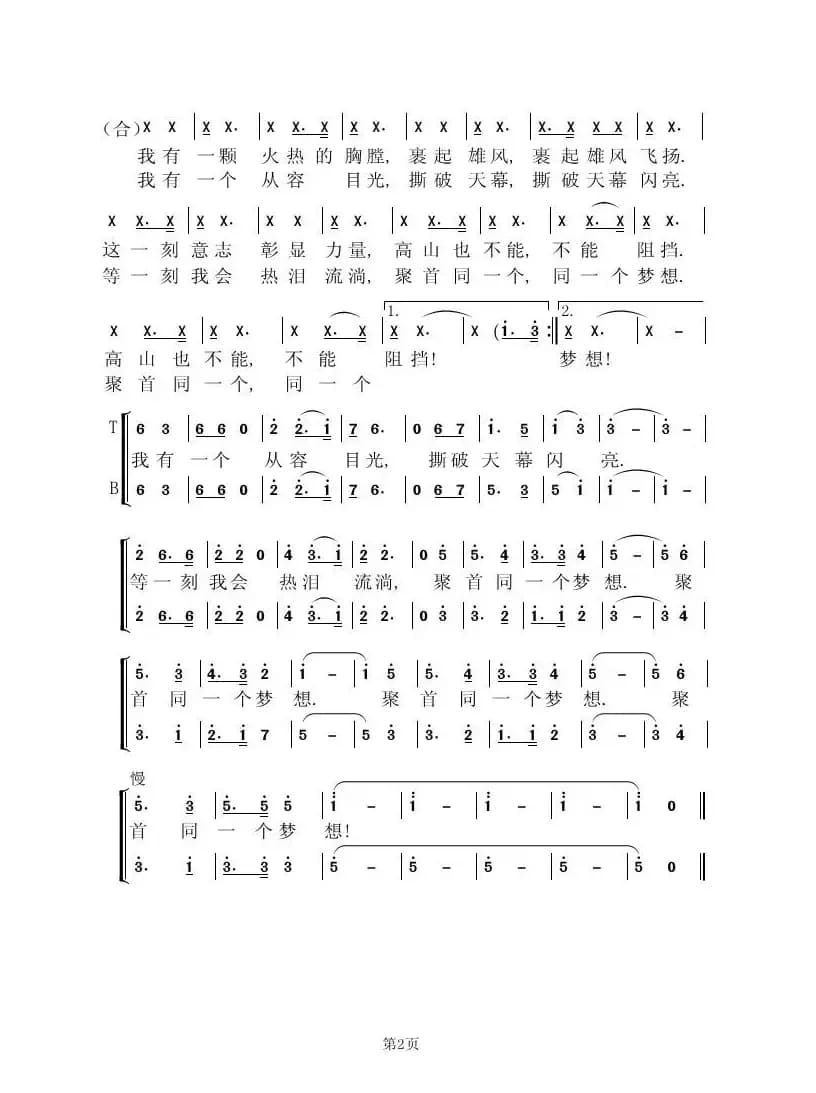 加油(献给中国足球)