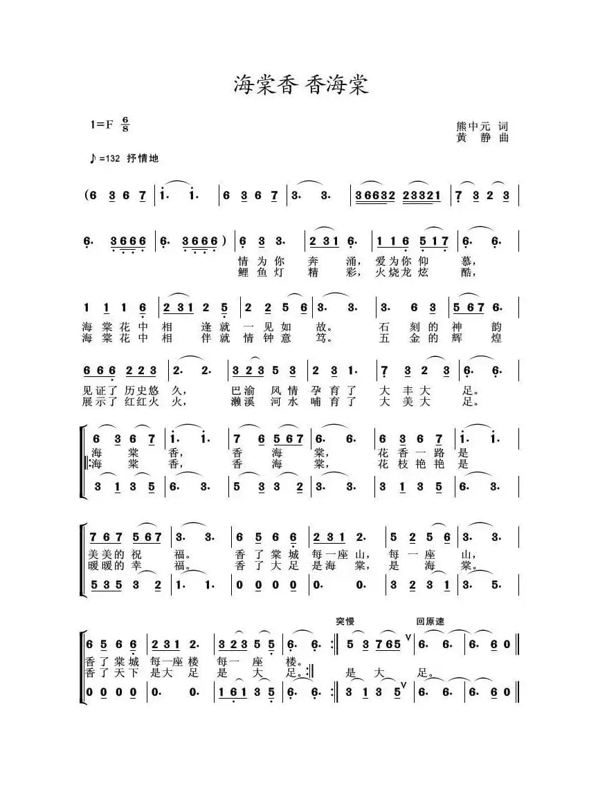 海棠香，香海棠
