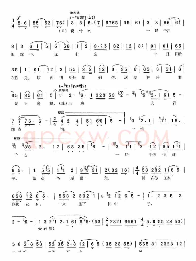 三劝（《罗帕记》陈赛金、王科举唱段）