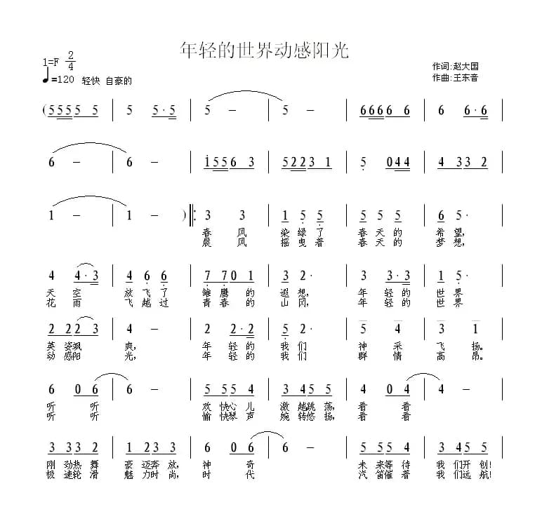 年轻的世界动感阳光