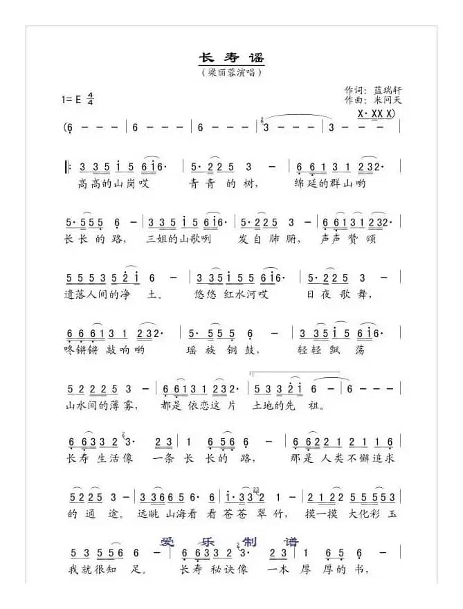 长寿谣(蓝瑞轩词 米问天曲)
