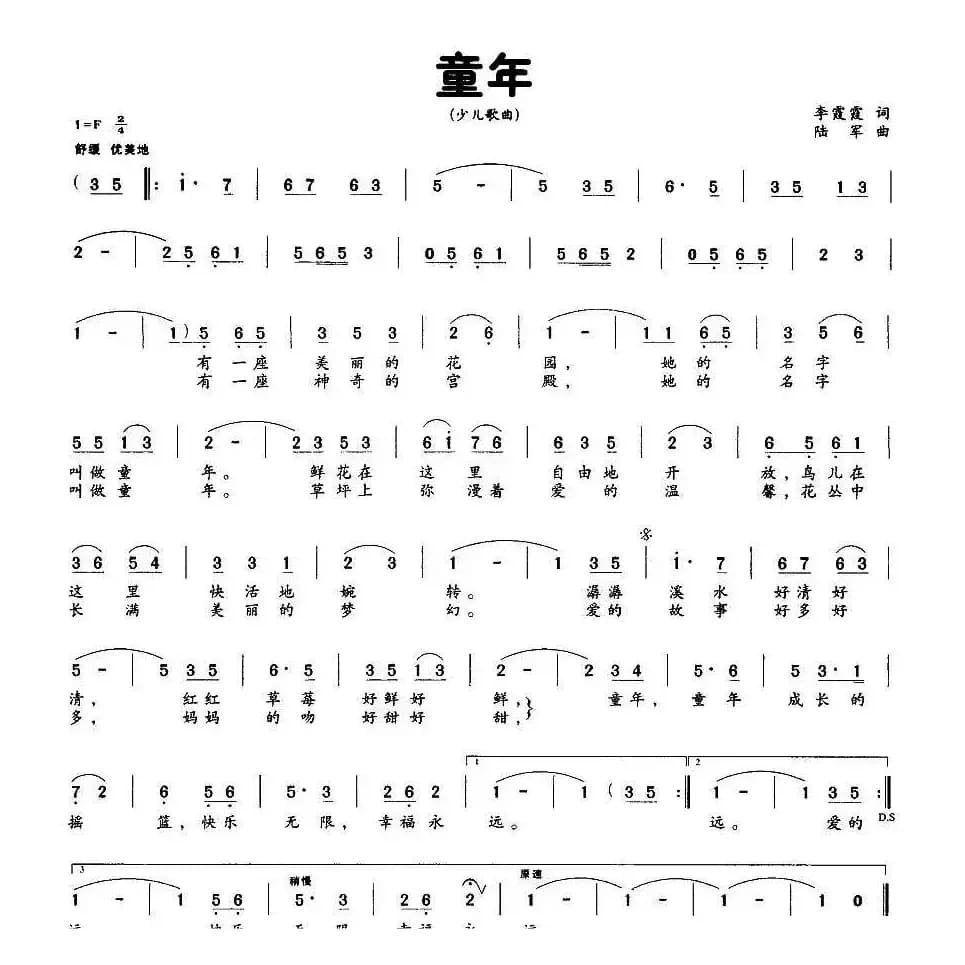 童年（李霞霞词 陆军曲）