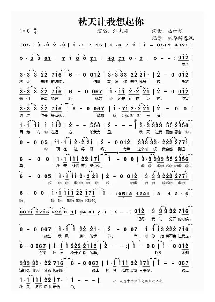 秋天让我想起你