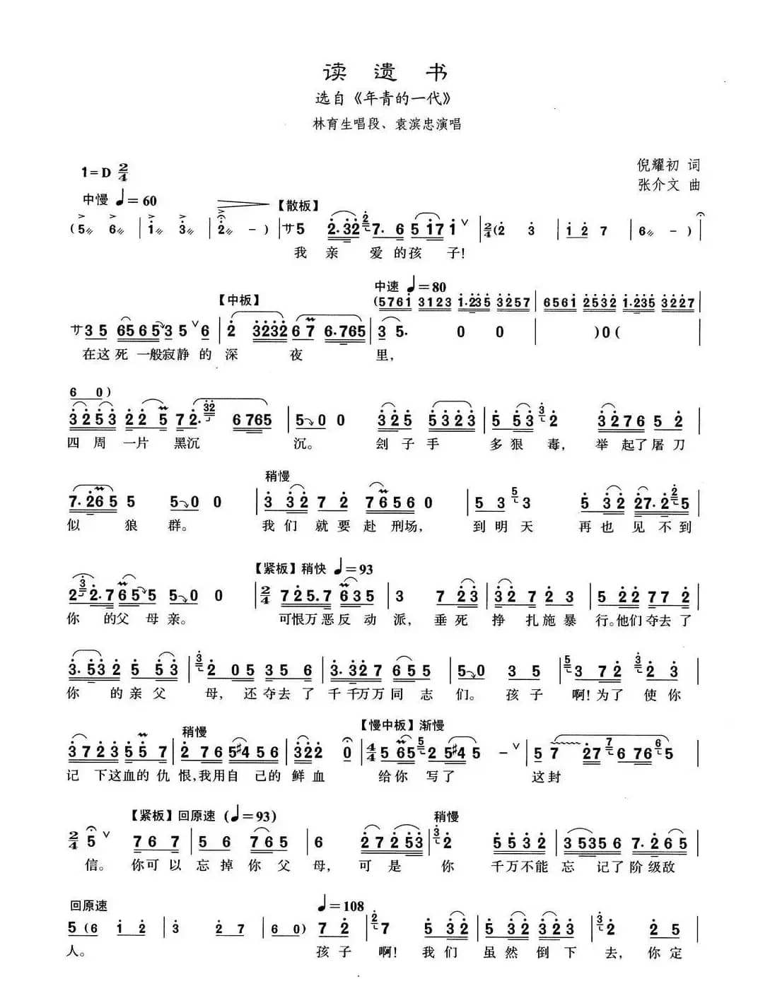 [沪剧]39读遗书（选自《年轻的一代》）