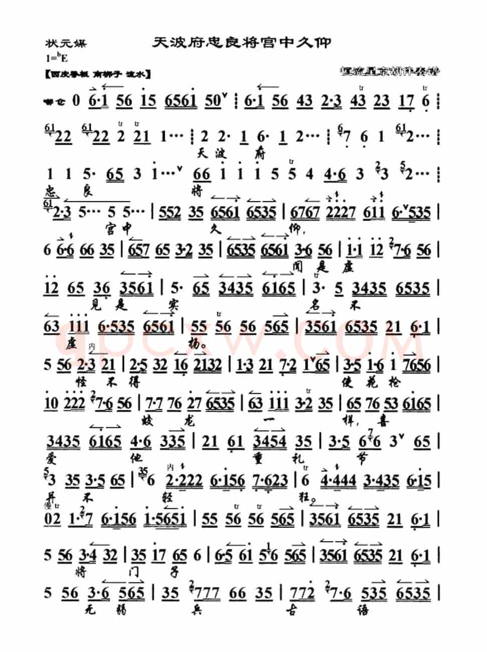 天波府忠良将宫中久仰（《状元媒》选段、琴谱）