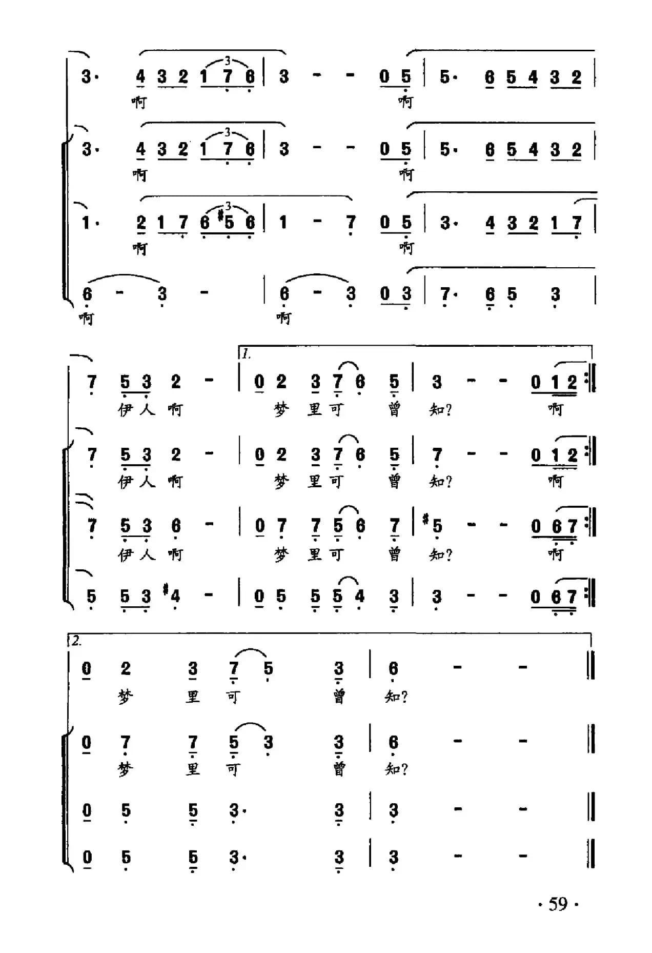 情痴（高占祥词 曹贤邦曲）