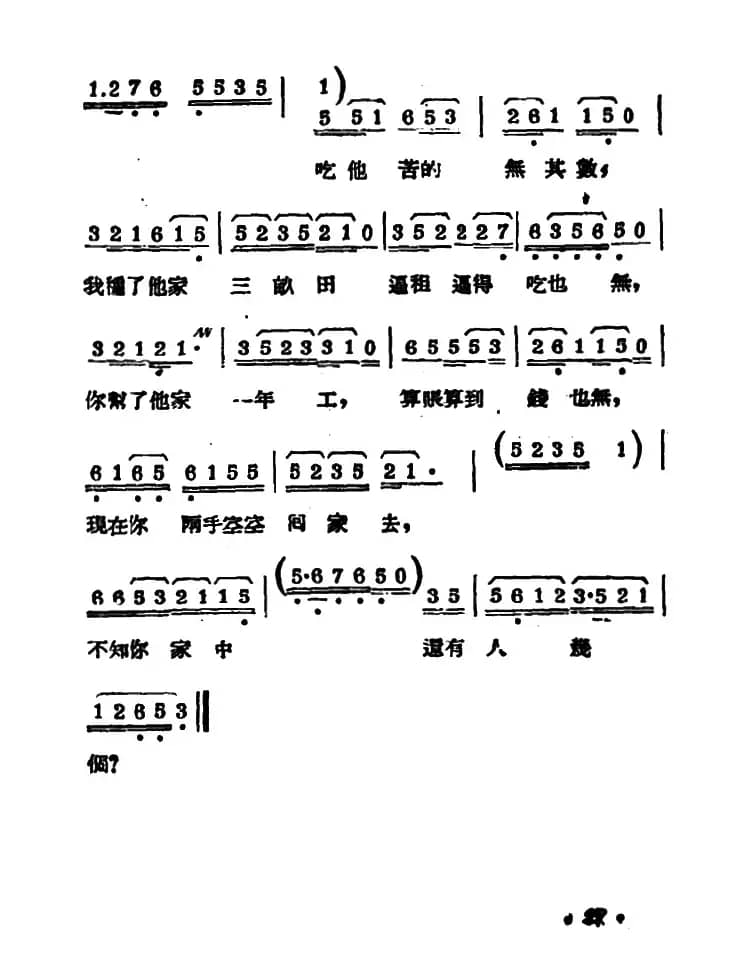 [常锡剧]《双推磨》1954年版（第三曲）