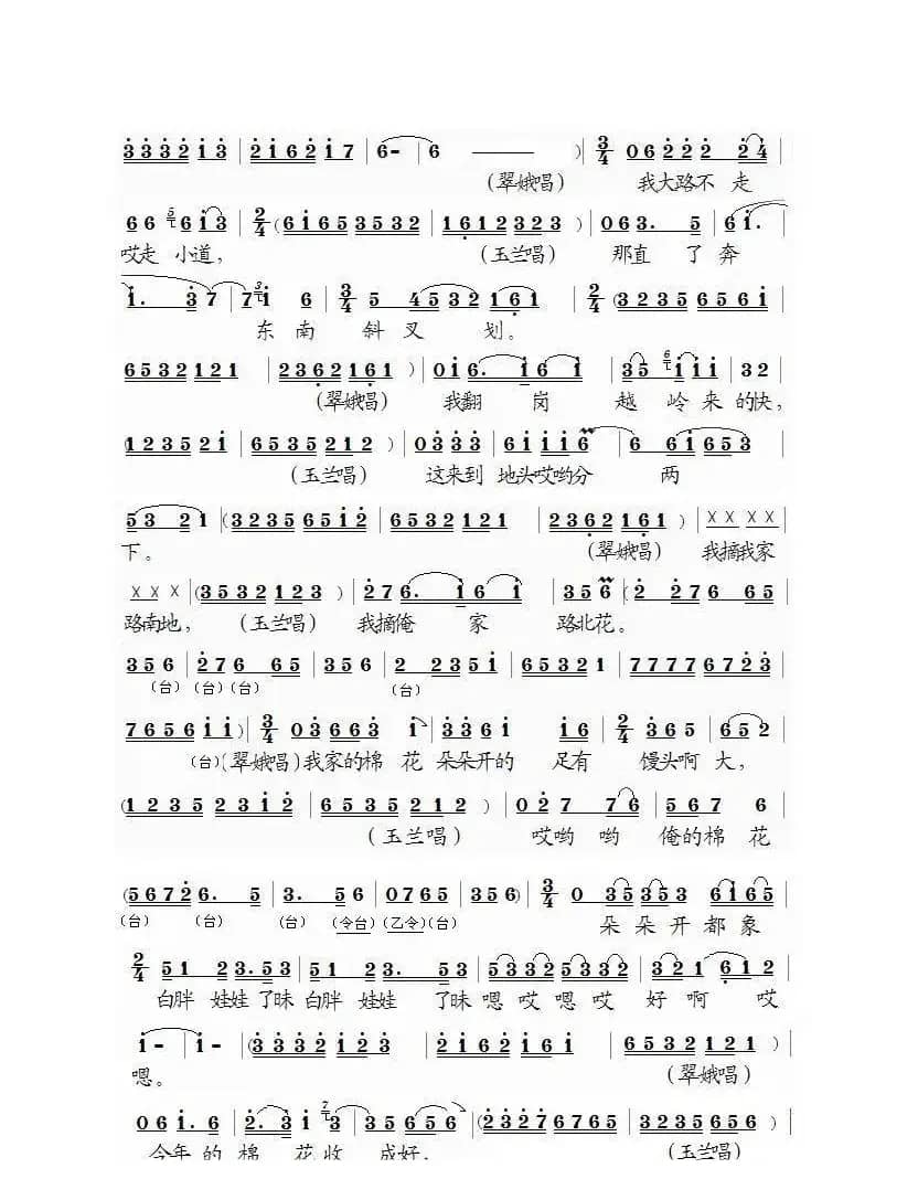 [泗州戏]拾棉花