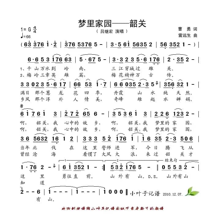 梦里家园—韶关