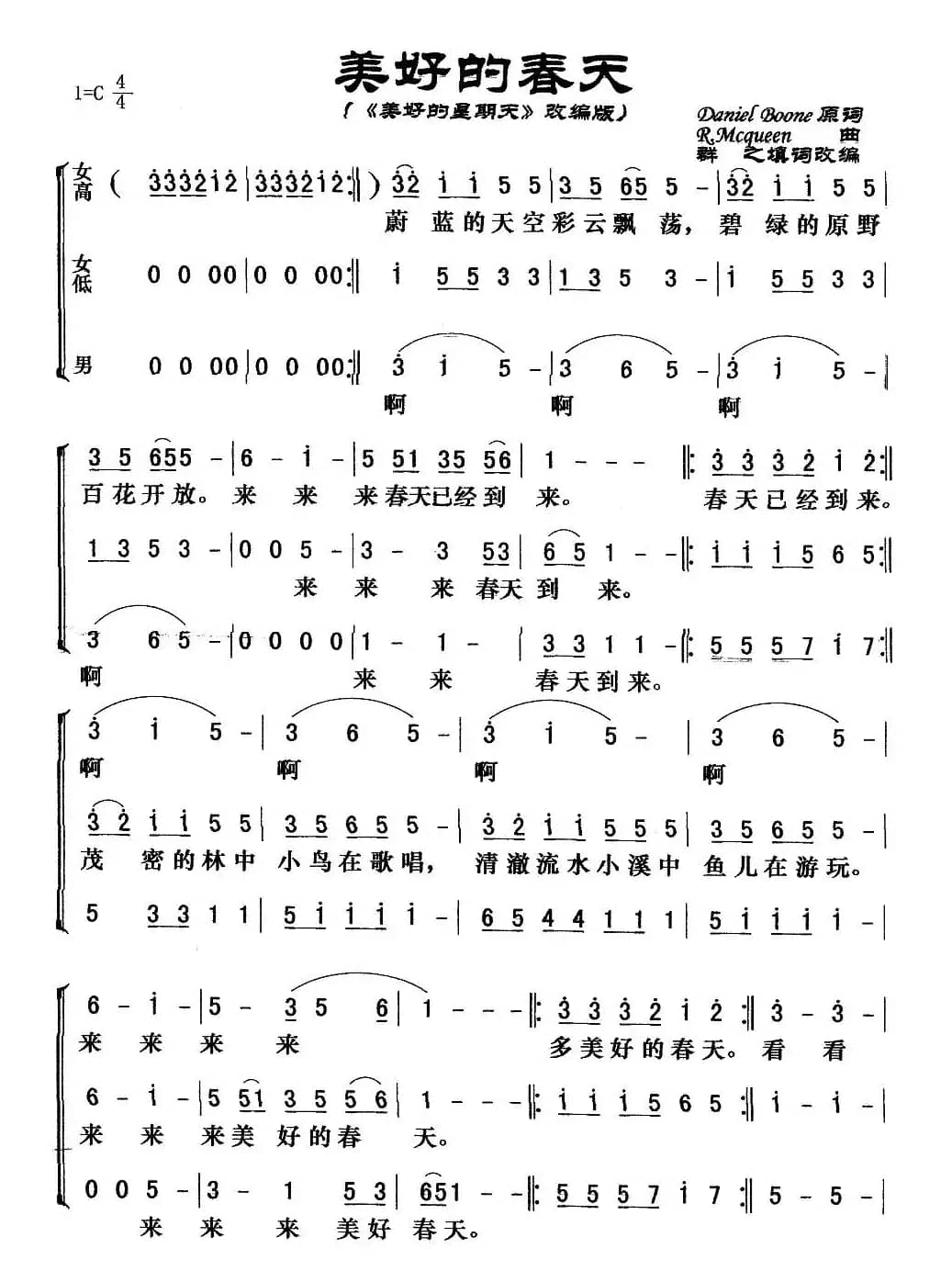 美好的春天（合唱）