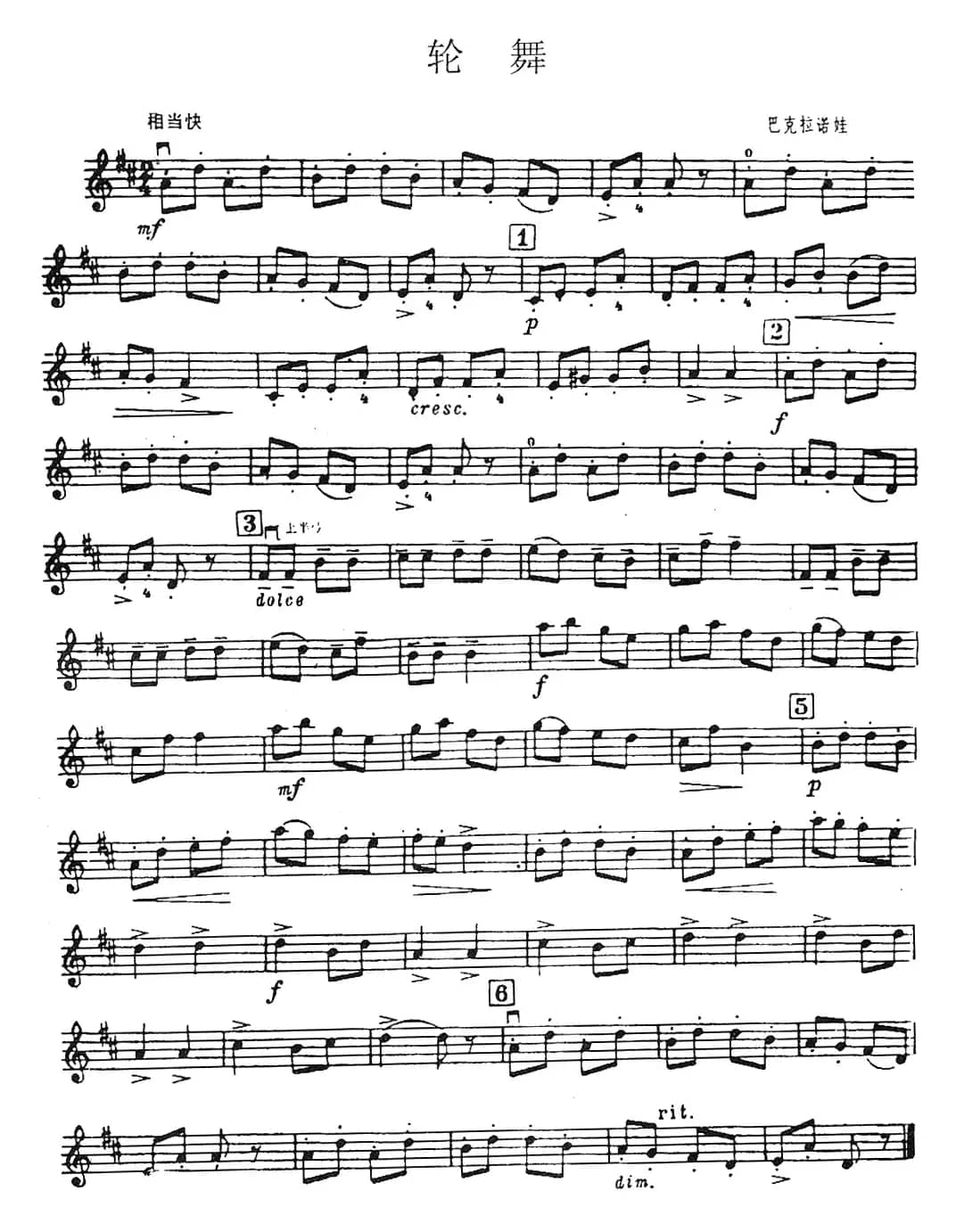 轮舞（巴克拉诺娃作曲版）