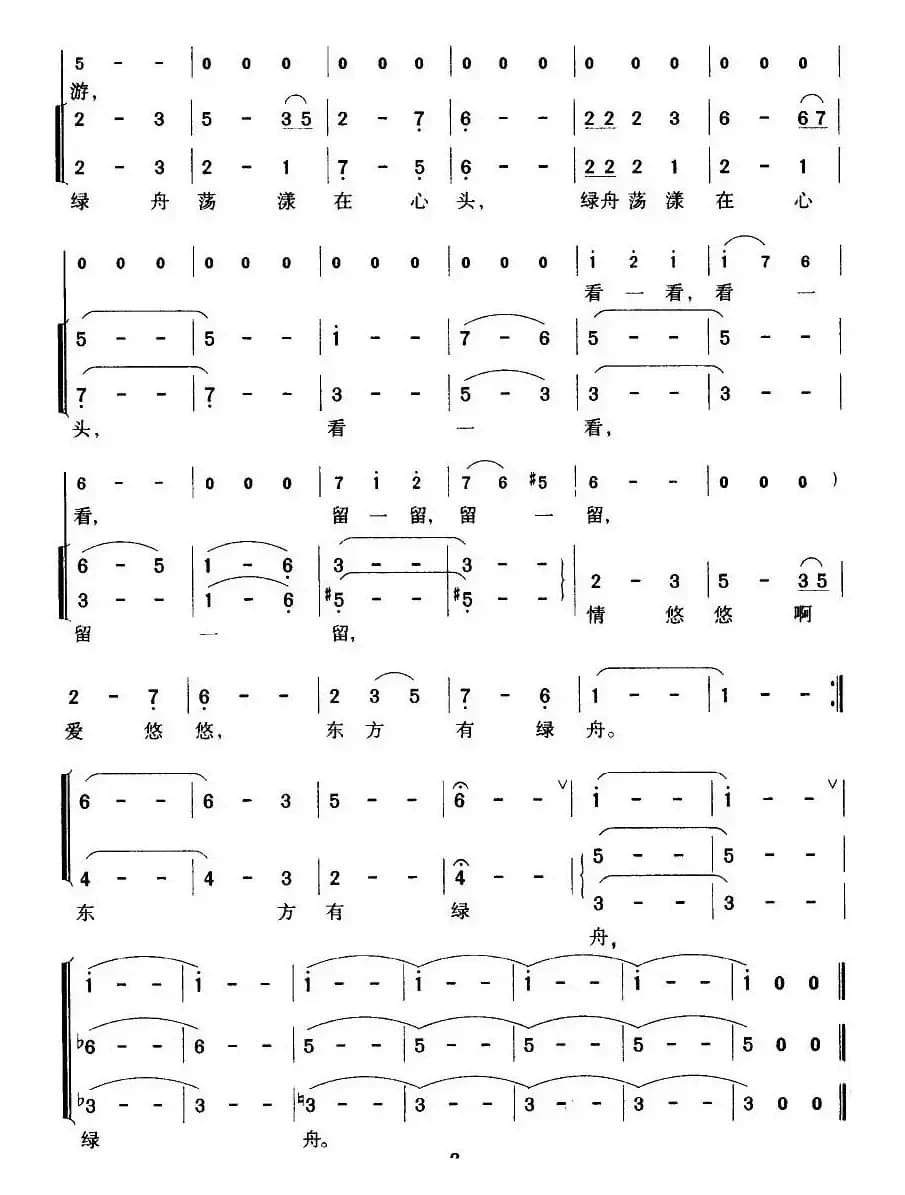 东方绿舟（合唱）