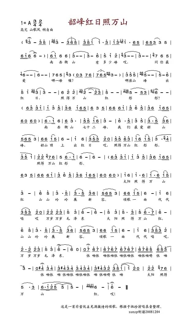 韶峰红日照万山