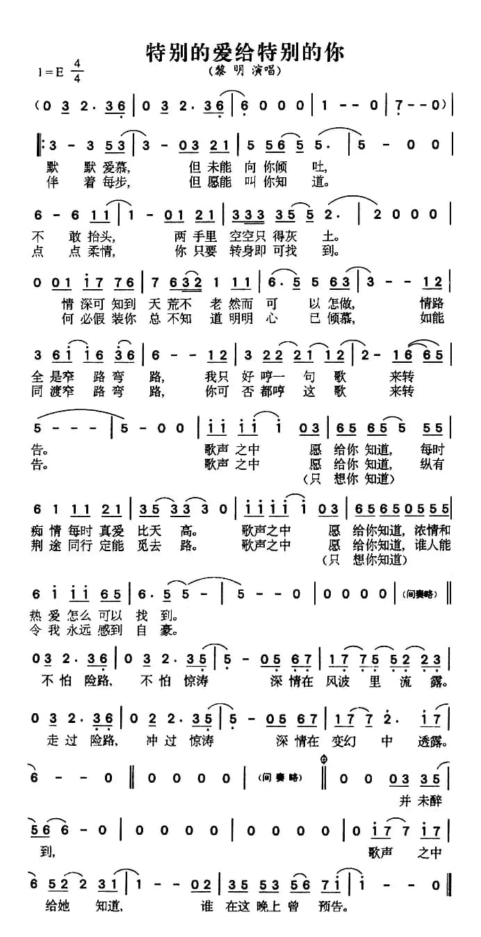 特别的爱给特别的你（粤语）