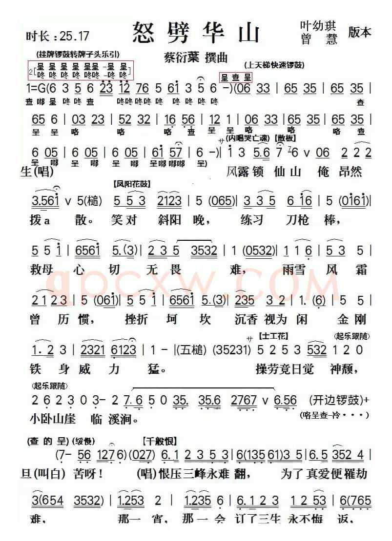 [粤剧]怒劈华山