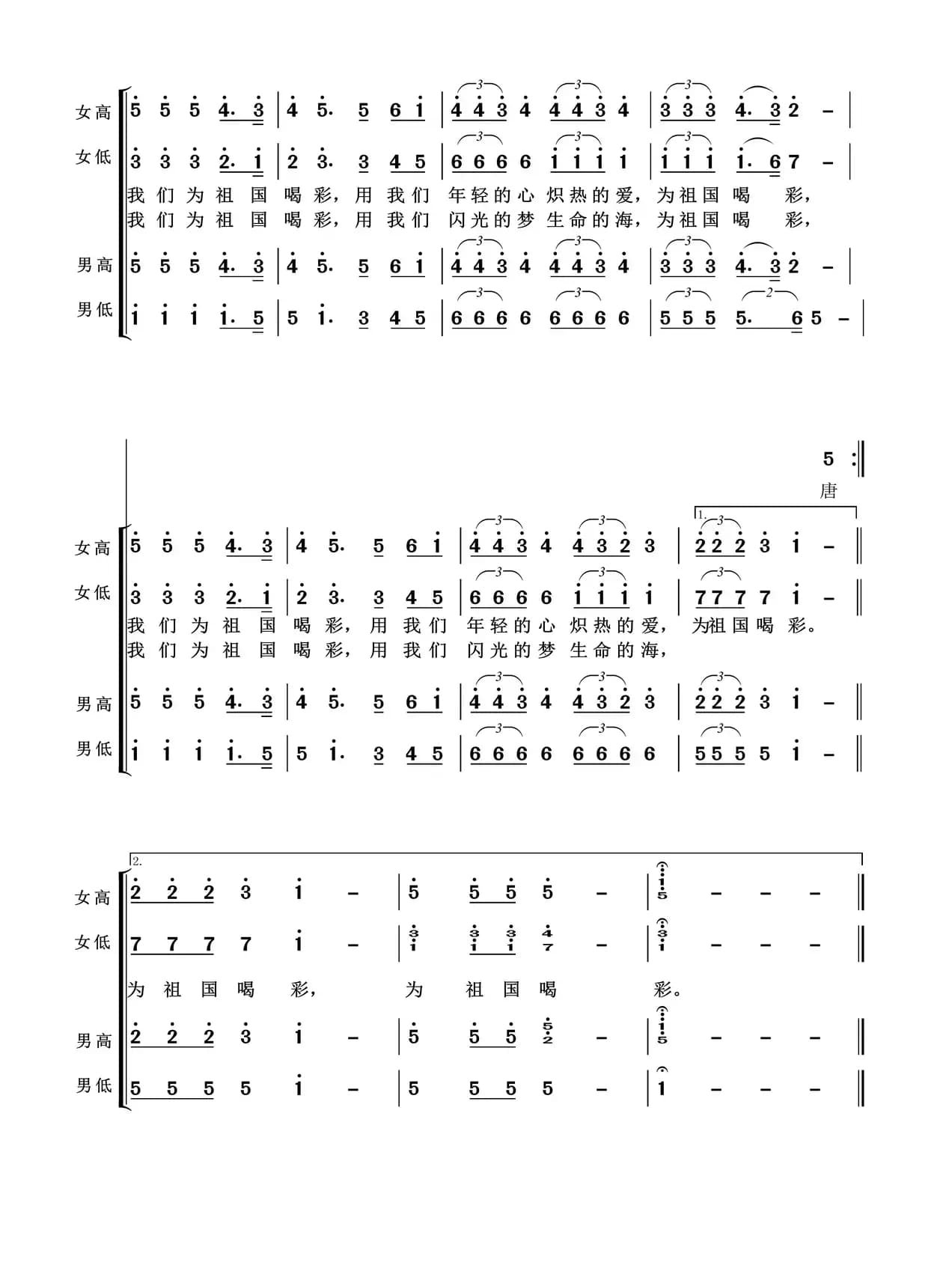 祖国我们为您喝彩（领唱与合唱）