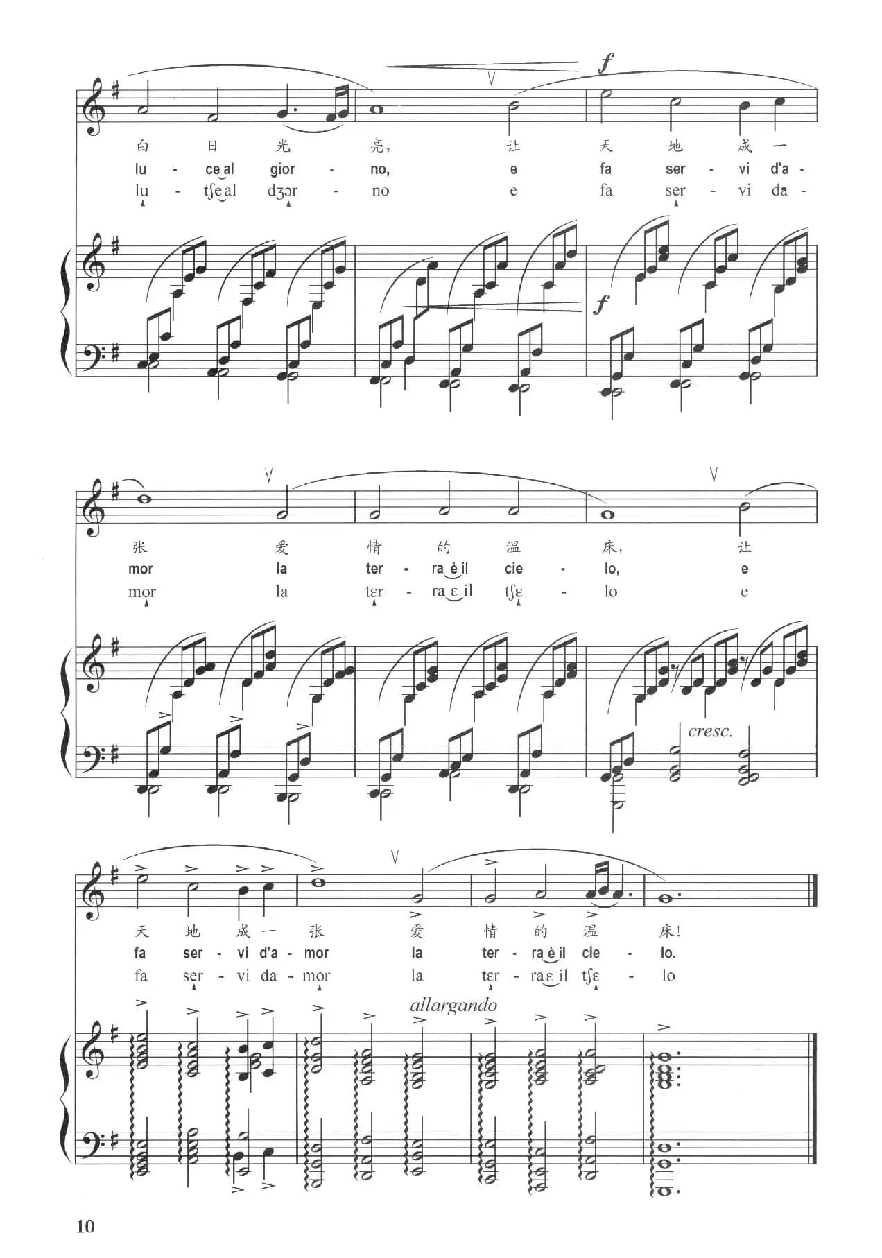 奥菲欧的祈祷（意大利）