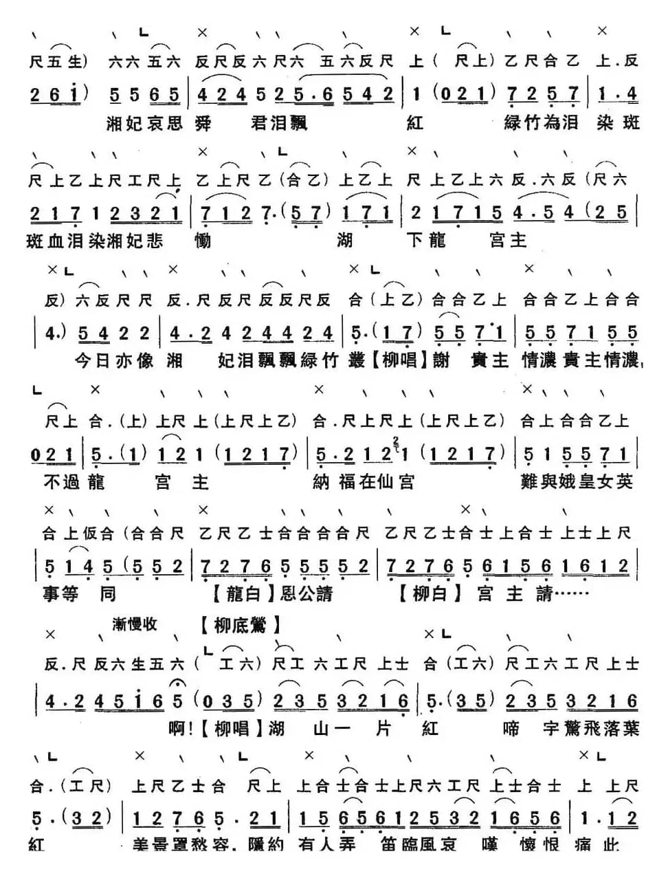 [粤曲]洞庭送别 （工尺谱+简谱）