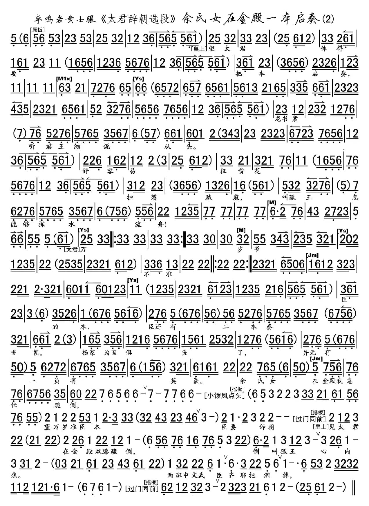 佘氏女在金殿一本启奏（《太君辞朝》选段、琴谱）