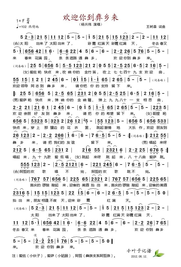 欢迎你到彝乡来