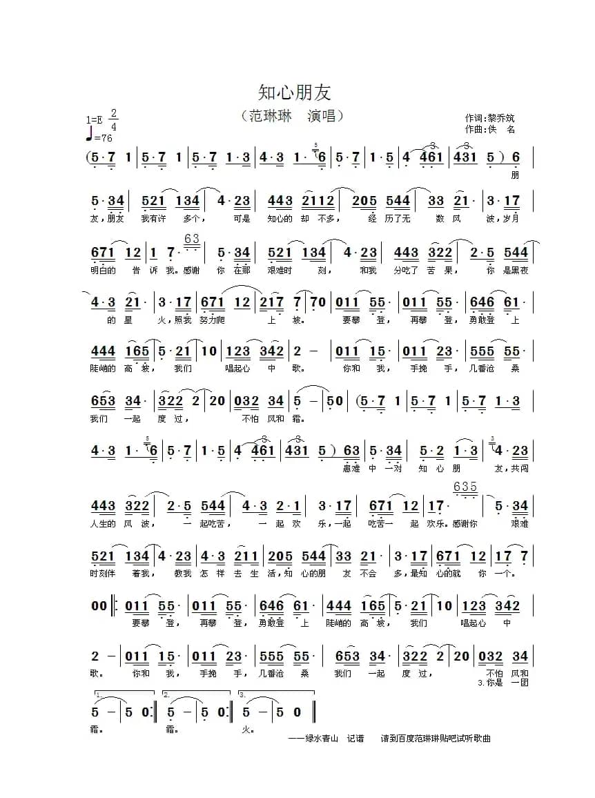 知心朋友（黎乔筑词 佚名曲）