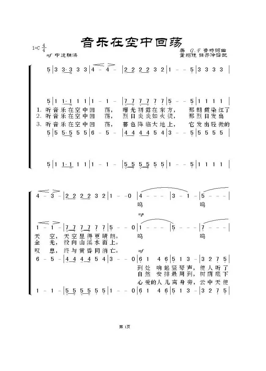 [美] 音乐在空中回荡（四声部）