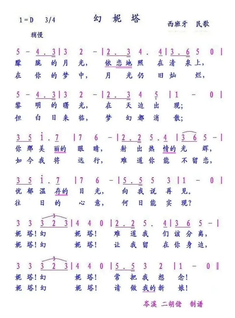 [西班牙]幻妮塔