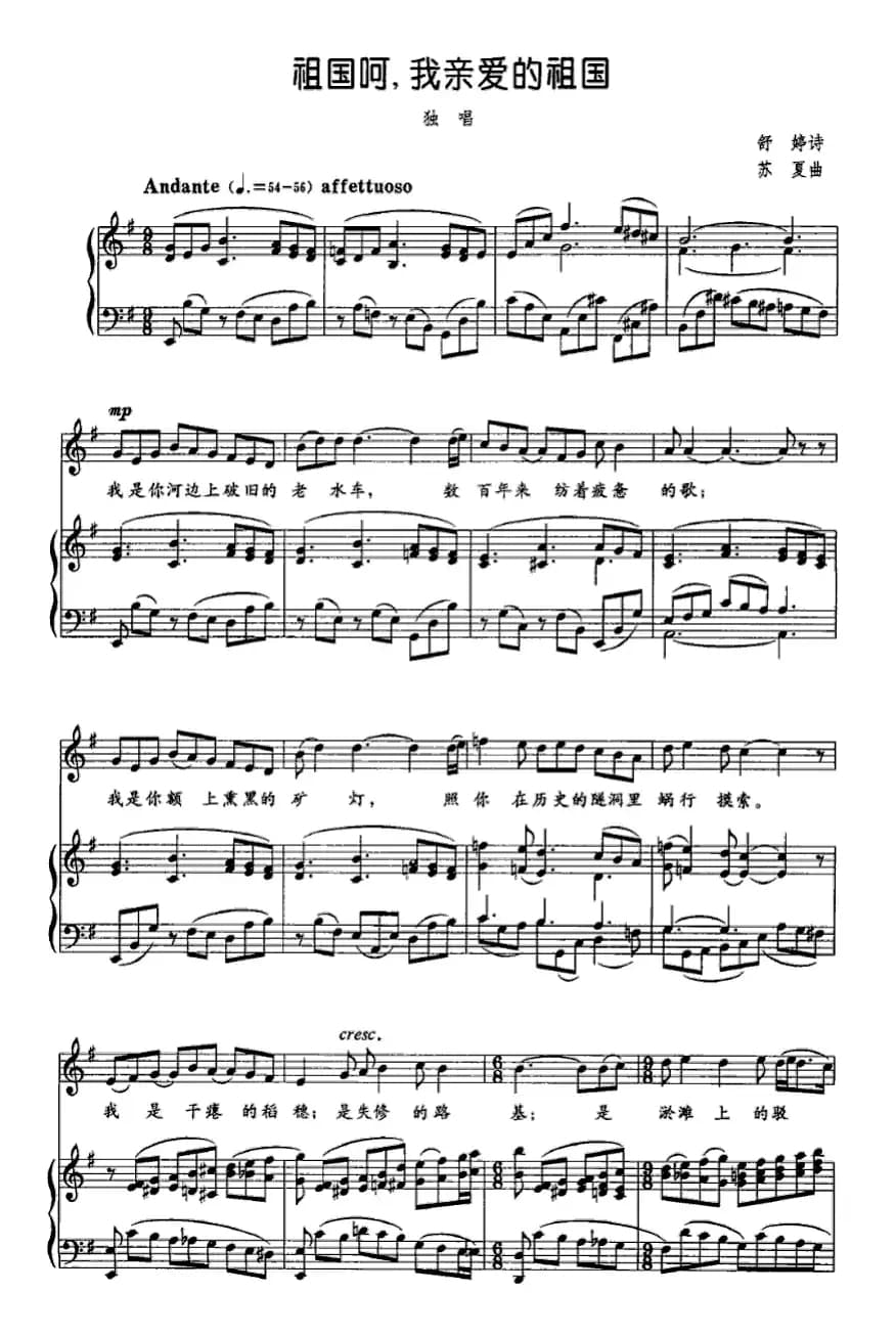 祖国呵，我亲爱的祖国（正谱）