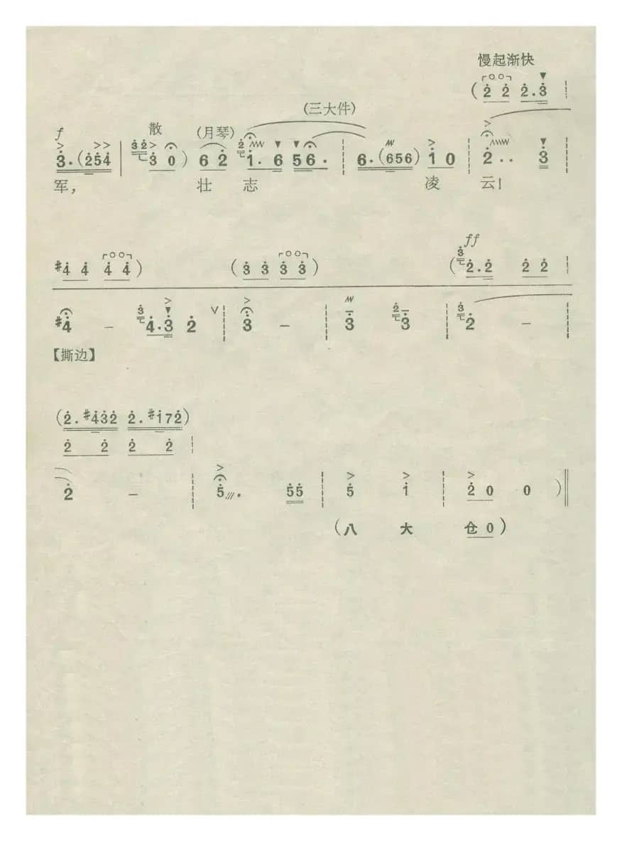 乱云飞（现代京剧《杜鹃山》柯湘唱腔）