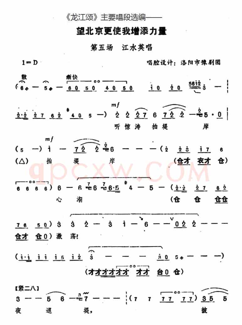《龙江颂》主要唱段选编——望北京更使我增添力量 第五场 江水英唱 （唱腔设计：洛阳市豫剧团）