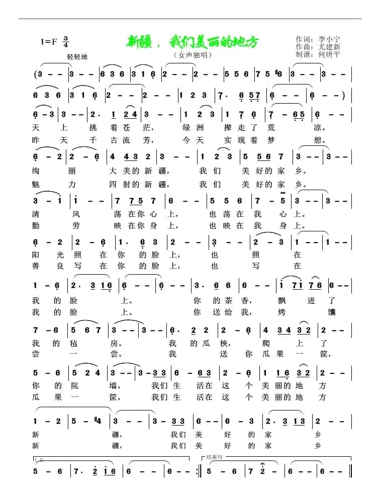 新疆，我们美丽的地方
