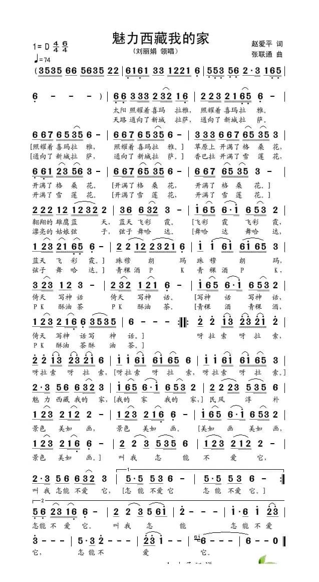 魅力西藏我的家