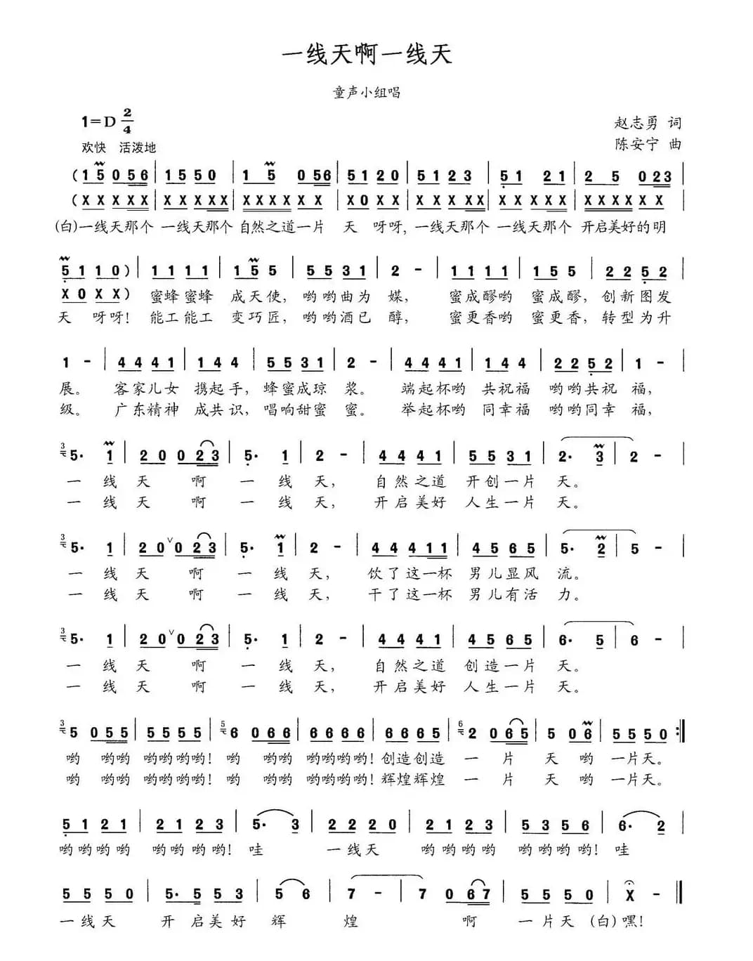 一线天啊一线天（赵志勇词 陈安宁曲、童声小组唱）