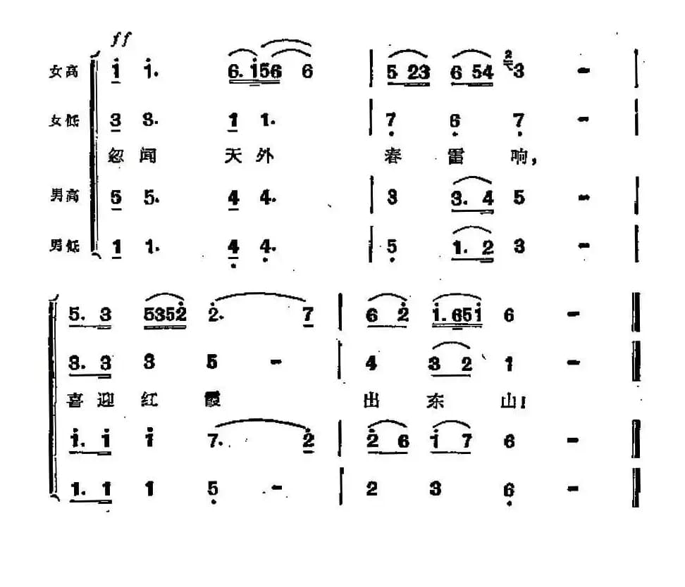 喜迎红霞出东山（歌剧《江姐》选曲）