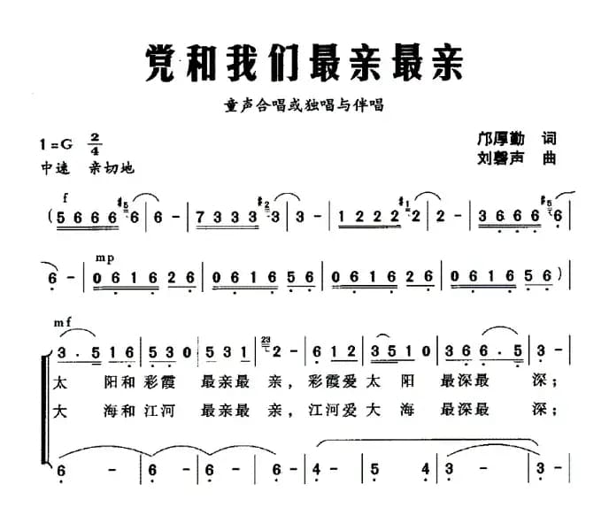 党和我们最亲最亲
