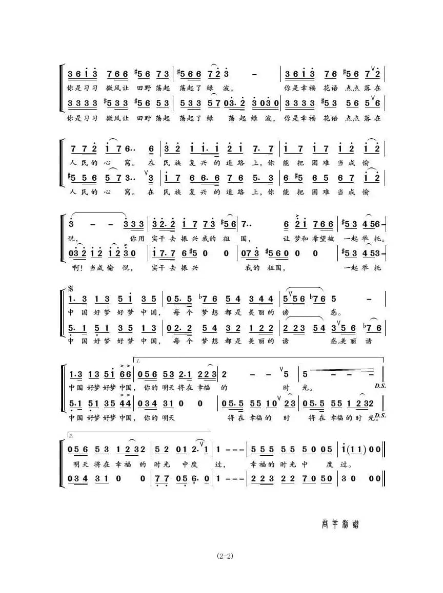 好梦中国（姜兴龙词 姜兴龙曲、小组唱）