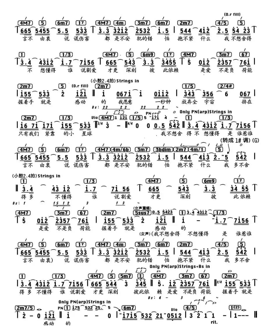 不想懂得（编配乐谱）