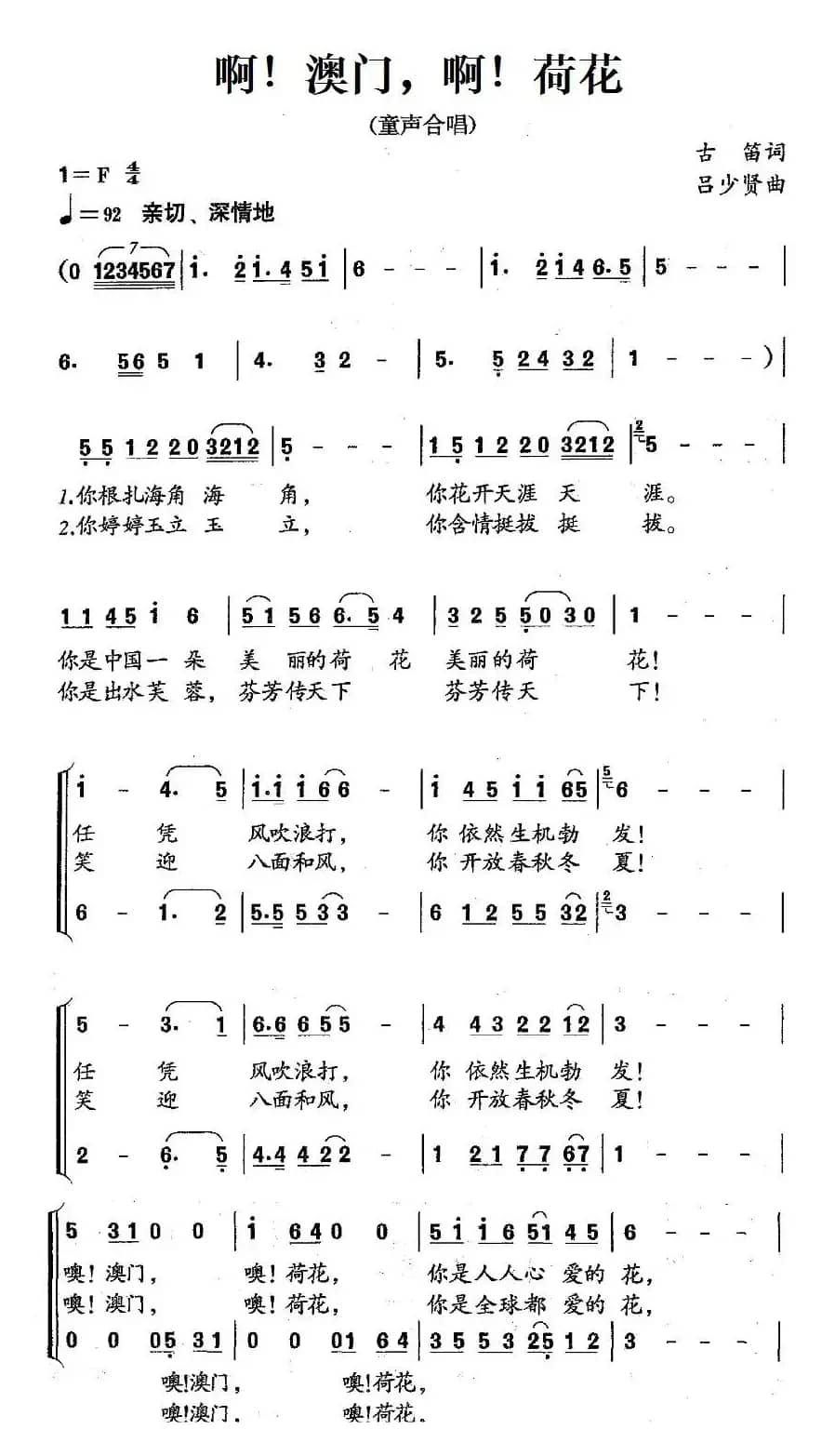 啊！澳门，啊！荷花