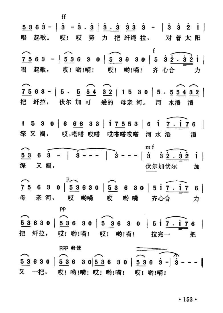 [俄]伏尔加船夫曲