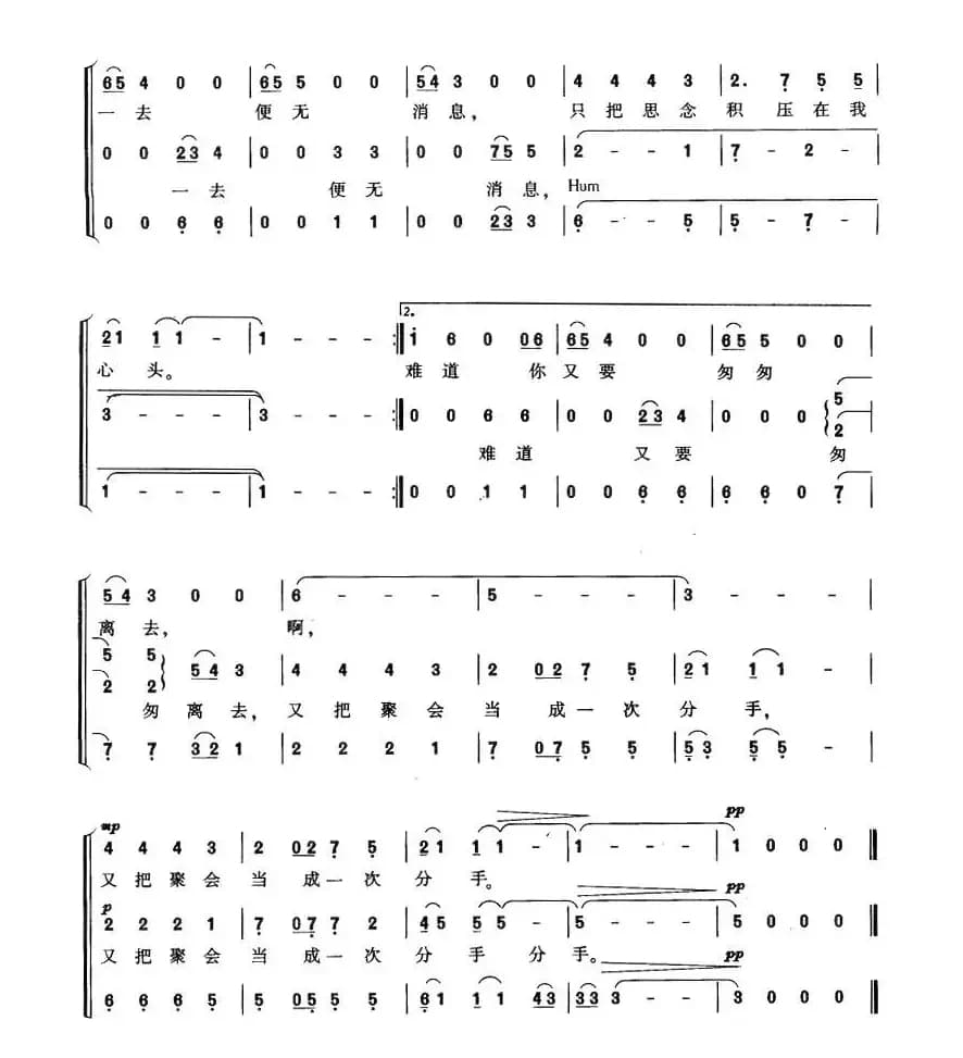 思念（高奉仁编合唱版）