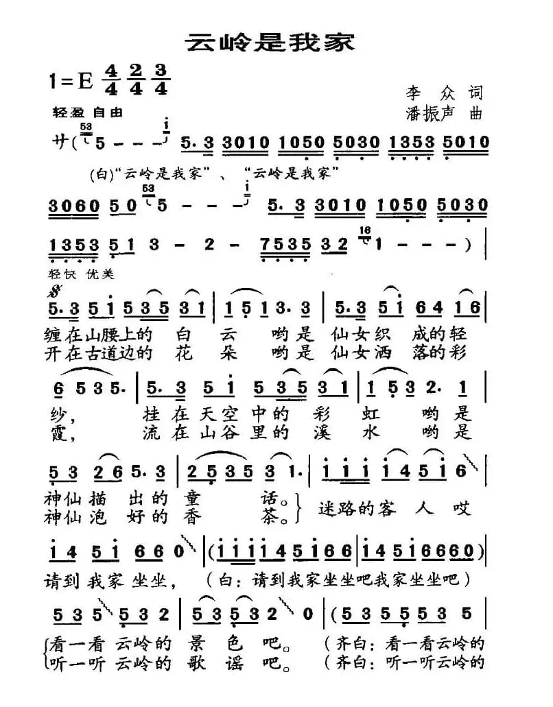 云岭是我家（合唱）