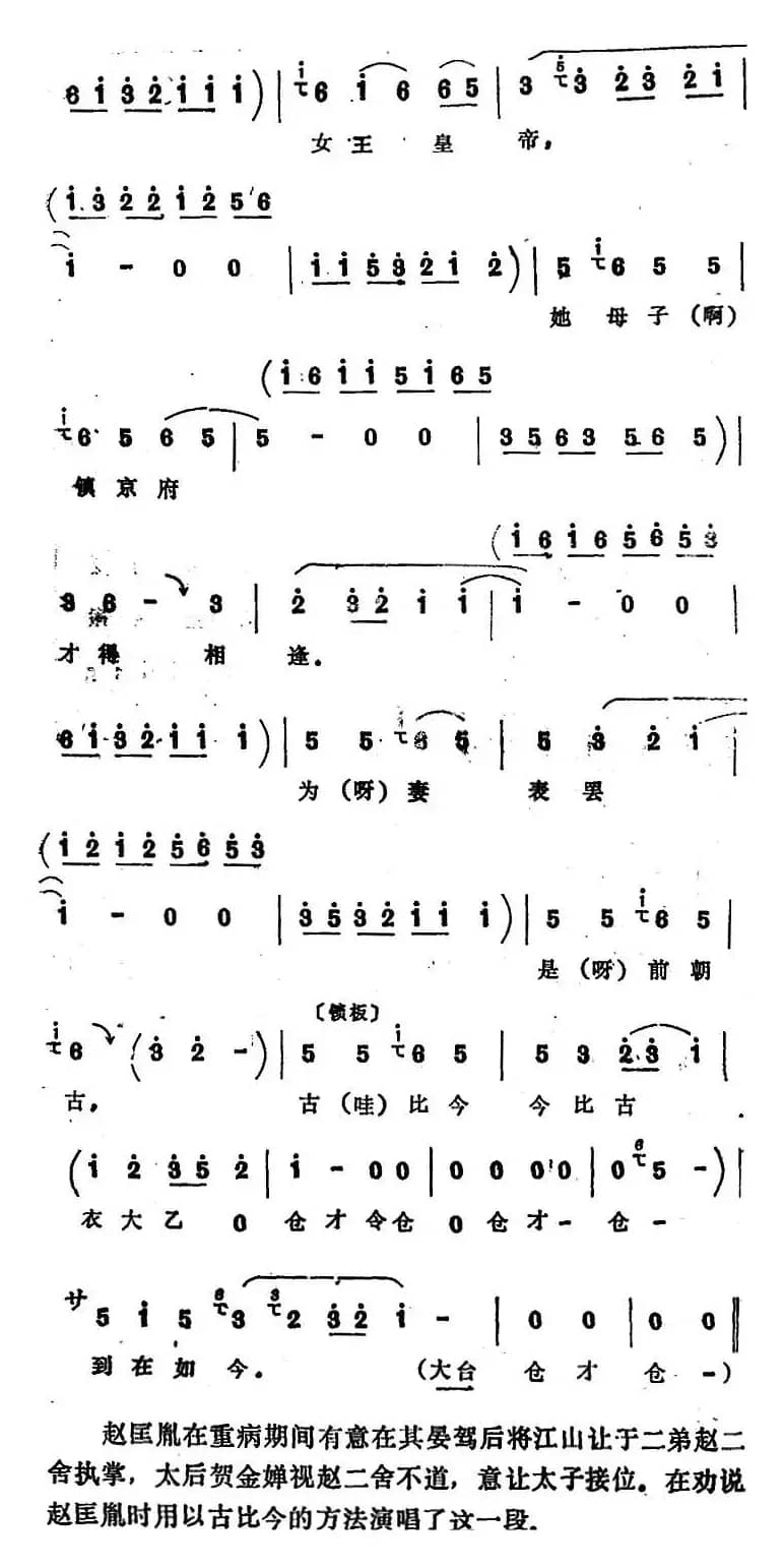 [四股弦]未曾动本先赎罪（选自《骂殿》贺金蝉唱段）